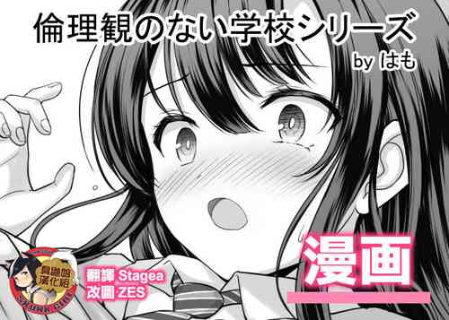 [Hamo] Rinrikan no Nai Gakkou Series [Chinese] [臭鼬娘漢化組]