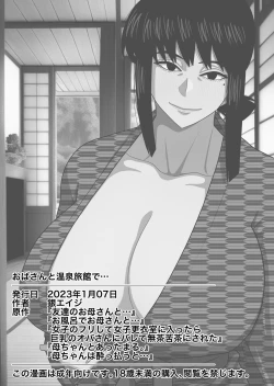 Page 45 of Obasan to Onsen Ryokan de... | 和阿姨在溫泉酒店做愛...