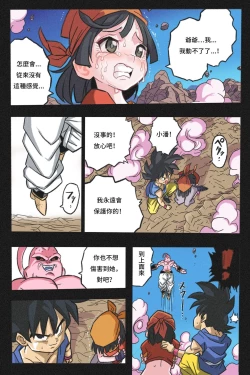 Page 11 of Ryona Tenkaichi Budokai 4