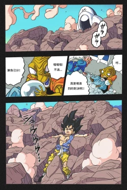 Page 14 of Ryona Tenkaichi Budokai 4