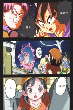 Page 2 of Ryona Tenkaichi Budokai 4