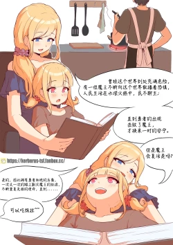 Page 1 of Yuusha to Tatakatta Maou | 勇者鬥魔王