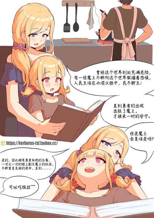 [Kerberus] Yuusha to Tatakatta Maou | 勇者鬥魔王 [Chinese]