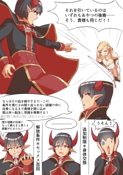 Page 3 of 勇者と闘った魔王