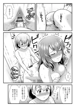 Page 167 of Hataraku!! Oneechan 1-9