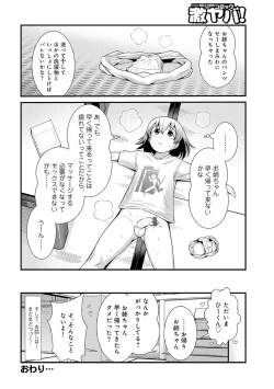Page 80 of Hataraku!! Oneechan 1-9