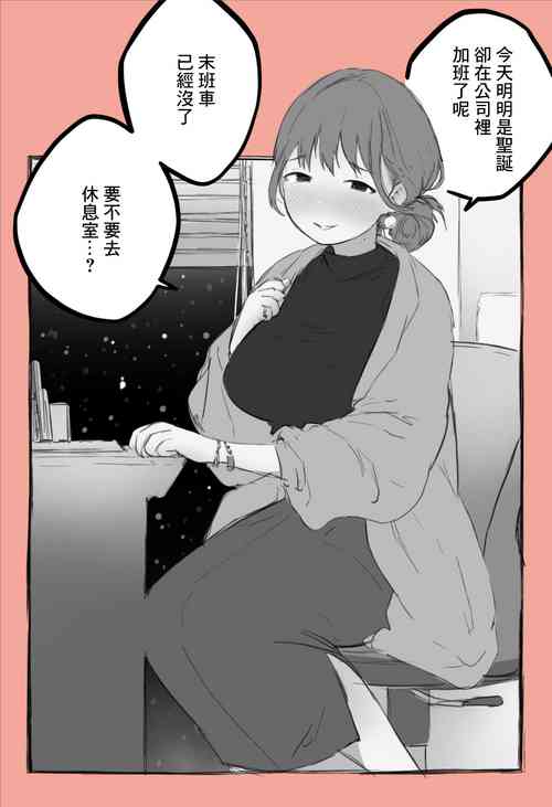 Download Kurisumasu ni Kaisha no Kamin-Shitsu de Dōki no Musume to...