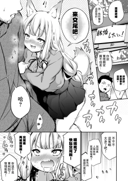 Page 2 of Oshikake Mukai no Oinari-sama