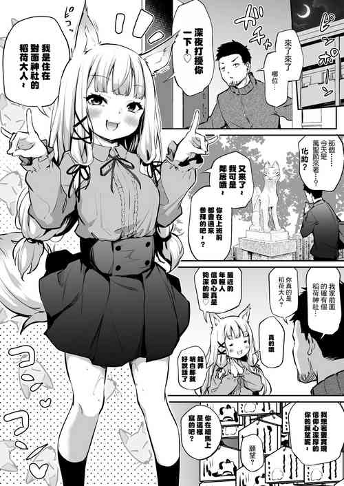 [Airandou] Oshikake Mukai no Oinari-sama [Chinese]