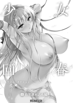 Page 2 of Shoujo Kaishun 8 Jitaku Tsurekomi Hen