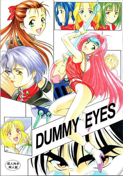 (C48) [Shokoraramu (Various)] DUMMY EYES (Various)