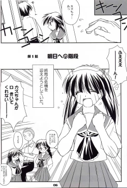 Page 5 of Heikou Uchuu Icchoume 1