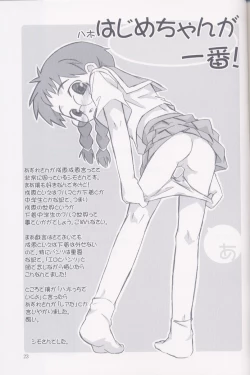 Page 22 of Heikou Uchuu Icchoume 2