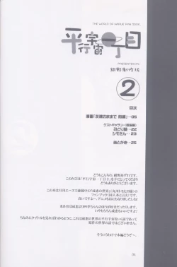 Page 3 of Heikou Uchuu Icchoume 2