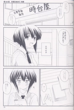 Page 4 of Heikou Uchuu Icchoume 2