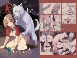 Page 1 of Inu ni Makechimatta