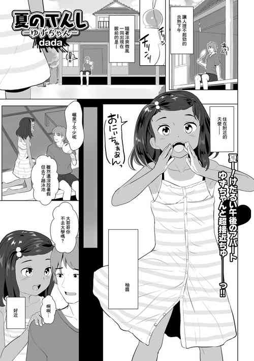 Download Natsu no Tenshichan-