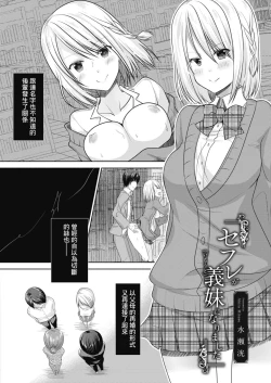 Page 2 of SeFri ga Imouto ni Narimashita 2