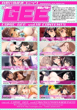 Page 3 of COMIC GEE vol.18