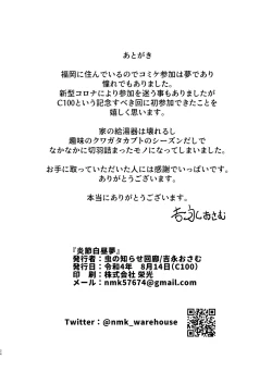 Page 24 of 炎節白昼夢