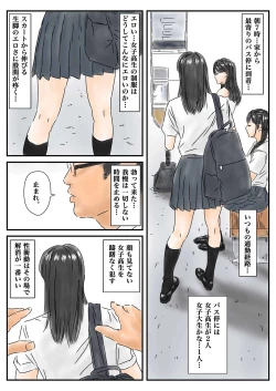 Page 2 of Jikanteishi Toukouchuu no Joshikousei ni Bokki shita no de, Gamansezu ni Okashimasu.