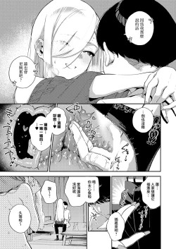 Page 7 of Bokura ga SeFri ja Nakunaru Hi| 我們不再是炮友的那天