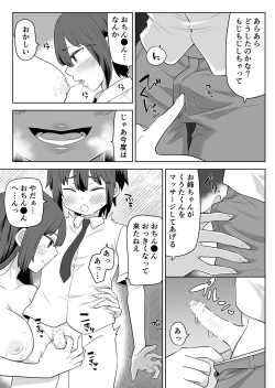 Page 8 of 姉の忘れ物を届けに女子校へ