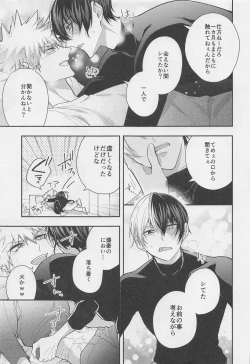 Page 18 of No.1ninarumademattero