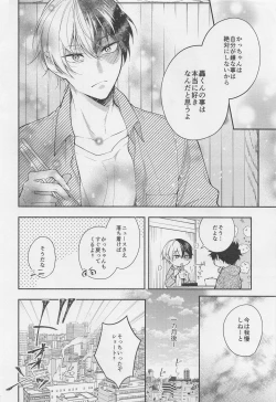 Page 9 of No.1ninarumademattero