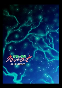 Page 81 of Warriors of the Four Leaves: CloveRose