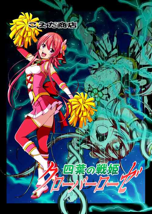 [Koeda Store] Warriors of the Four Leaves: CloveRose
