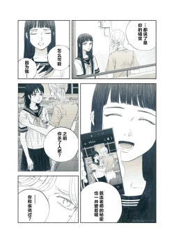 Page 16 of Yandere Ojou-sama ga Tannin Kyoushi o Kairaku Ochi saseru Hanashi | 病娇大小姐让担任教师堕落于快乐之中的故事