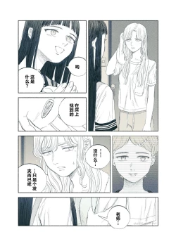 Page 36 of Yandere Ojou-sama ga Tannin Kyoushi o Kairaku Ochi saseru Hanashi | 病娇大小姐让担任教师堕落于快乐之中的故事