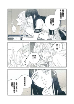 Page 38 of Yandere Ojou-sama ga Tannin Kyoushi o Kairaku Ochi saseru Hanashi | 病娇大小姐让担任教师堕落于快乐之中的故事