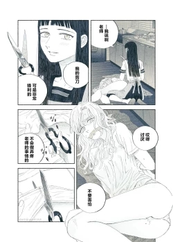 Page 40 of Yandere Ojou-sama ga Tannin Kyoushi o Kairaku Ochi saseru Hanashi | 病娇大小姐让担任教师堕落于快乐之中的故事
