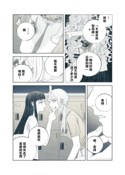 Page 68 of Yandere Ojou-sama ga Tannin Kyoushi o Kairaku Ochi saseru Hanashi | 病娇大小姐让担任教师堕落于快乐之中的故事