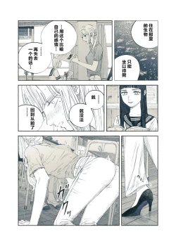 Page 70 of Yandere Ojou-sama ga Tannin Kyoushi o Kairaku Ochi saseru Hanashi | 病娇大小姐让担任教师堕落于快乐之中的故事