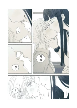 Page 73 of Yandere Ojou-sama ga Tannin Kyoushi o Kairaku Ochi saseru Hanashi | 病娇大小姐让担任教师堕落于快乐之中的故事