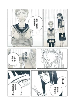 Page 87 of Yandere Ojou-sama ga Tannin Kyoushi o Kairaku Ochi saseru Hanashi | 病娇大小姐让担任教师堕落于快乐之中的故事