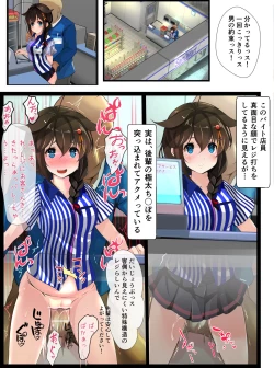 Page 3 of Conveni Beit no Shigure-san