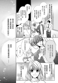 Page 10 of hiraite misete? Naka made zenbu. Toshiue osananajimi no aibu wa hageshikute yasashī | 敞開讓我看看吧？包括裡面的全部。年上竹馬的愛撫既激烈又溫柔 1-2