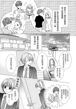 Page 11 of hiraite misete? Naka made zenbu. Toshiue osananajimi no aibu wa hageshikute yasashī | 敞開讓我看看吧？包括裡面的全部。年上竹馬的愛撫既激烈又溫柔 1-2