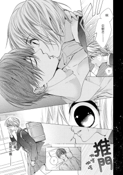 Page 13 of hiraite misete? Naka made zenbu. Toshiue osananajimi no aibu wa hageshikute yasashī | 敞開讓我看看吧？包括裡面的全部。年上竹馬的愛撫既激烈又溫柔 1-2