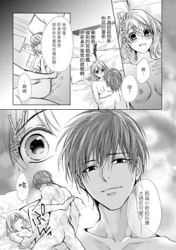 Page 32 of hiraite misete? Naka made zenbu. Toshiue osananajimi no aibu wa hageshikute yasashī | 敞開讓我看看吧？包括裡面的全部。年上竹馬的愛撫既激烈又溫柔 1-2