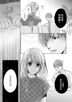 Page 40 of hiraite misete? Naka made zenbu. Toshiue osananajimi no aibu wa hageshikute yasashī | 敞開讓我看看吧？包括裡面的全部。年上竹馬的愛撫既激烈又溫柔 1-2