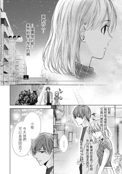 Page 47 of hiraite misete? Naka made zenbu. Toshiue osananajimi no aibu wa hageshikute yasashī | 敞開讓我看看吧？包括裡面的全部。年上竹馬的愛撫既激烈又溫柔 1-2