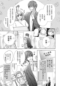 Page 9 of hiraite misete? Naka made zenbu. Toshiue osananajimi no aibu wa hageshikute yasashī | 敞開讓我看看吧？包括裡面的全部。年上竹馬的愛撫既激烈又溫柔 1-2