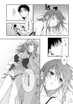 Page 106 of Ore ga on'na ni shite yaru yo| 让我将你变成女人吧～年上男友，化身饥渴大野狼？～ 1-6