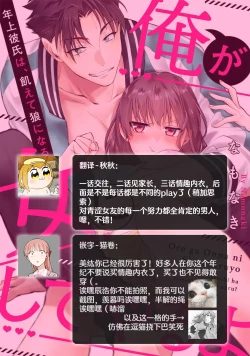 Page 108 of Ore ga on'na ni shite yaru yo| 让我将你变成女人吧～年上男友，化身饥渴大野狼？～ 1-6