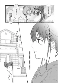 Page 144 of Ore ga on'na ni shite yaru yo| 让我将你变成女人吧～年上男友，化身饥渴大野狼？～ 1-6